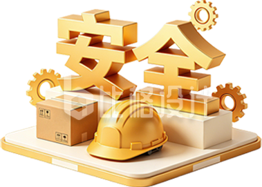 安全艺术字手绘
