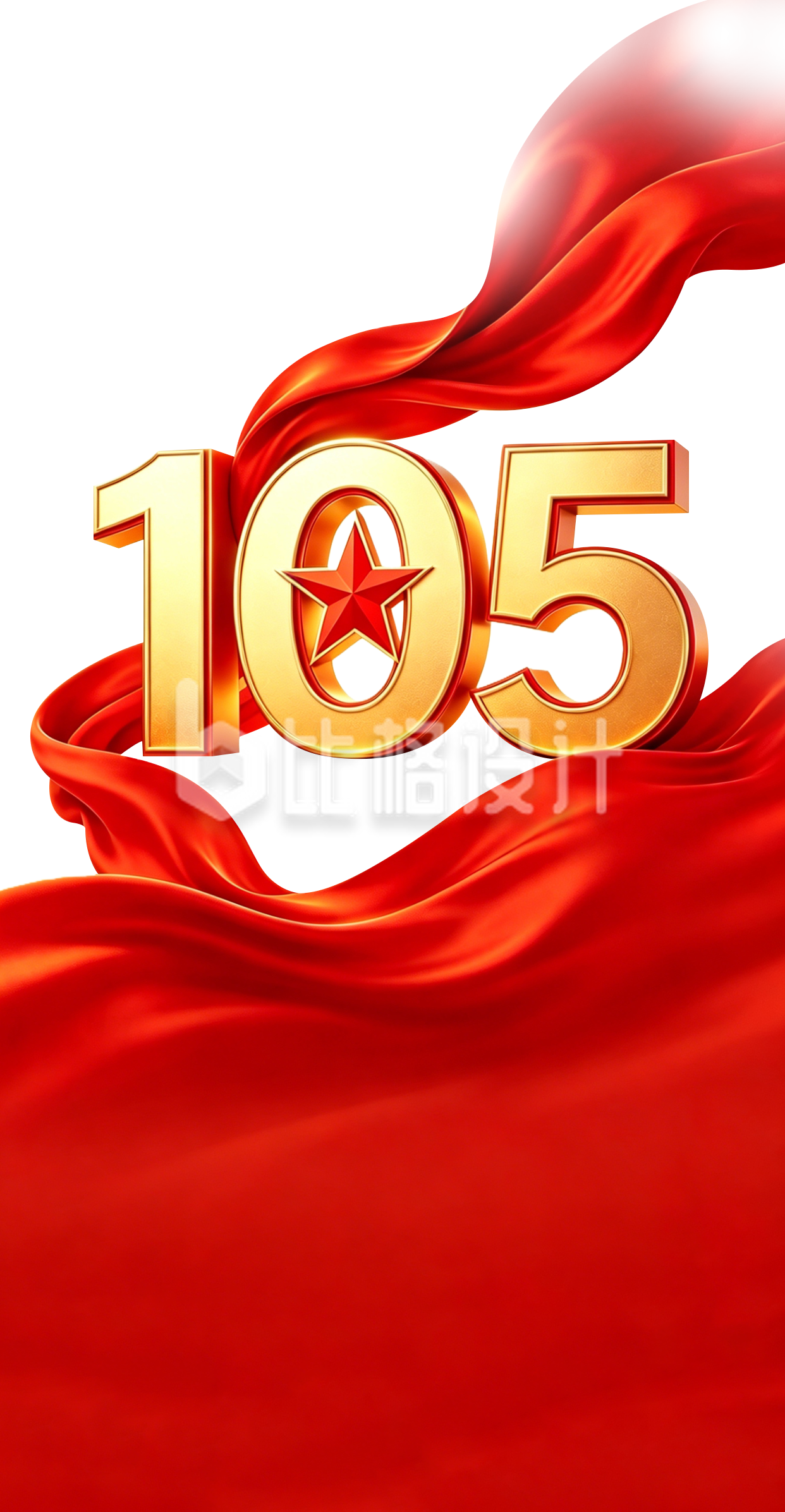 105数字红绸喜庆
